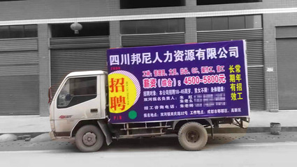 雙河鎮(zhèn)順風(fēng)人力資源 噴繪展板與車貼，打造專業(yè)人力資源服務(wù)形象